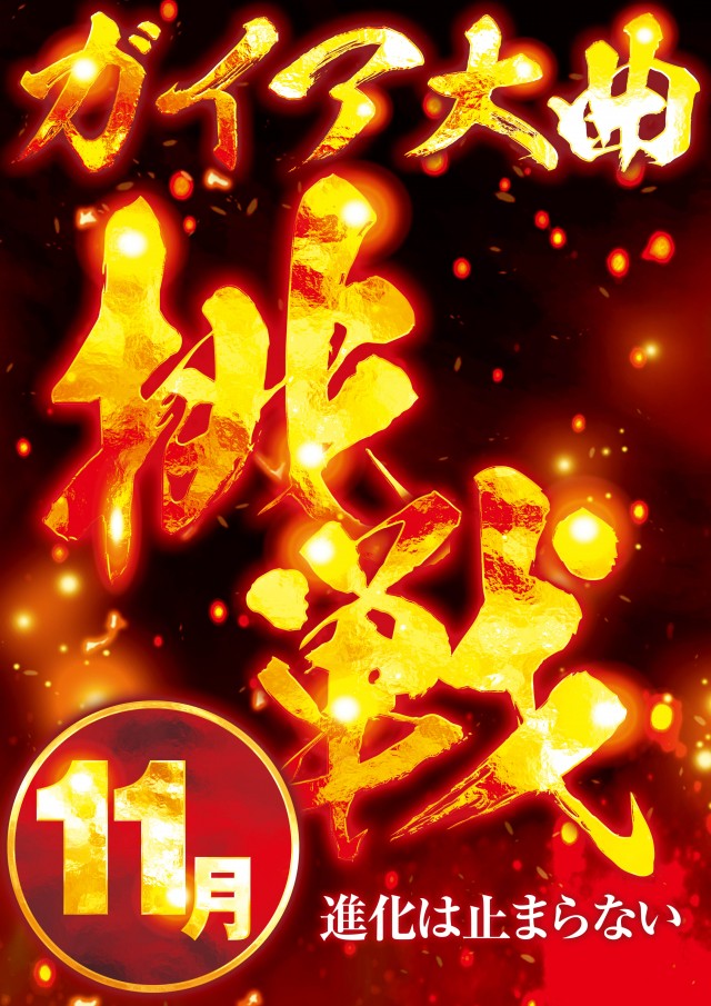 ガイア大曲店の最新情報画像