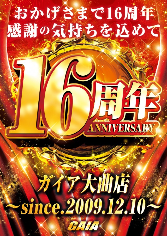 ガイア大曲店の最新情報画像