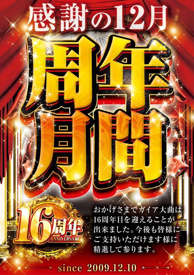 ガイア大曲店の最新情報画像