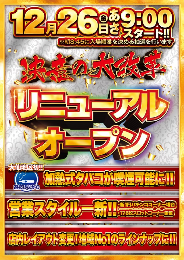 ガイア大曲店の最新情報画像