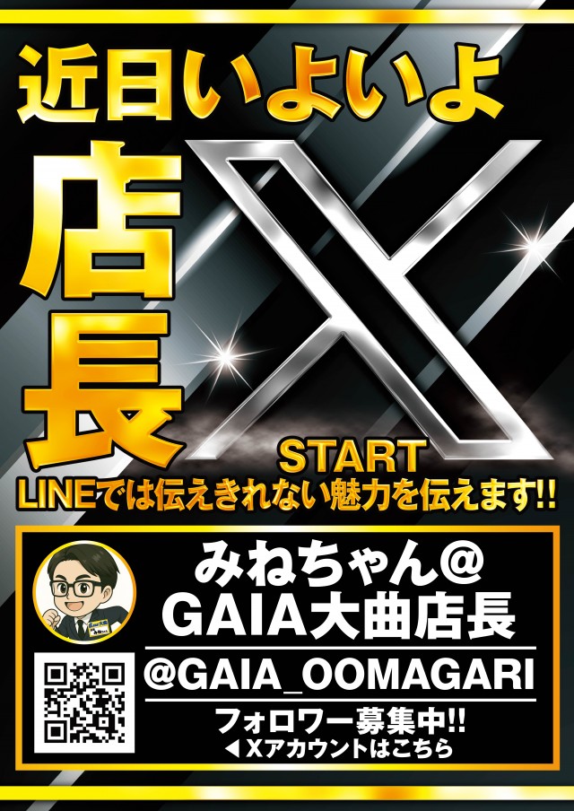 ガイア大曲店の最新情報画像