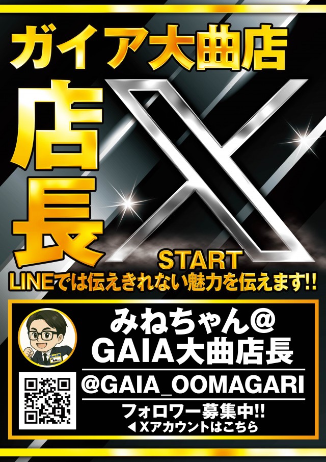 ガイア大曲店の最新情報画像