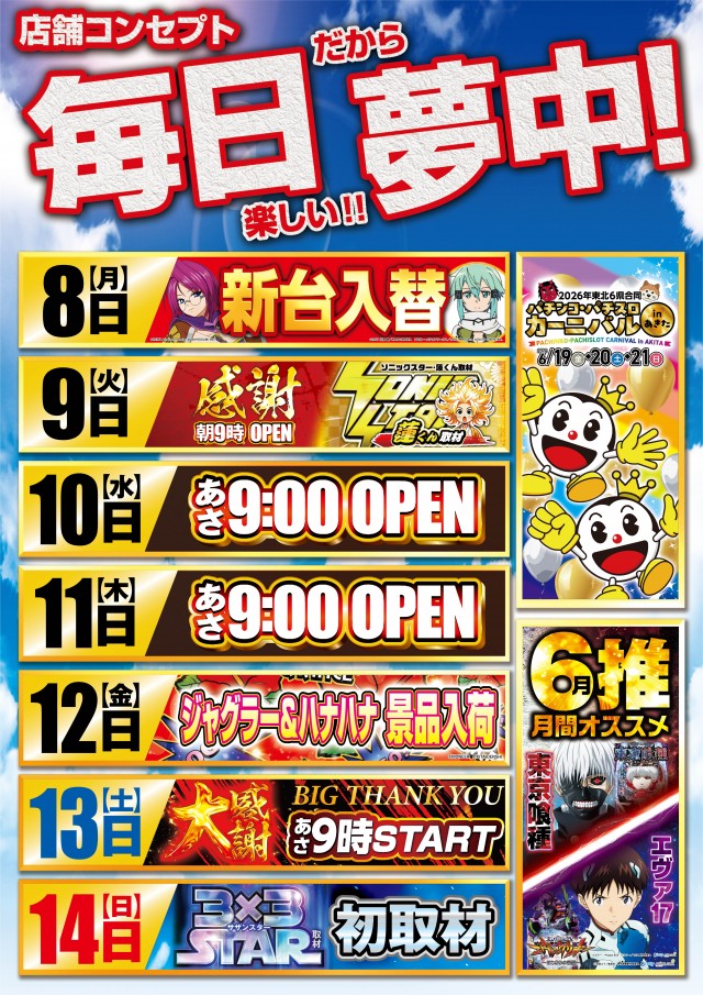 ガイア大曲店の最新情報画像