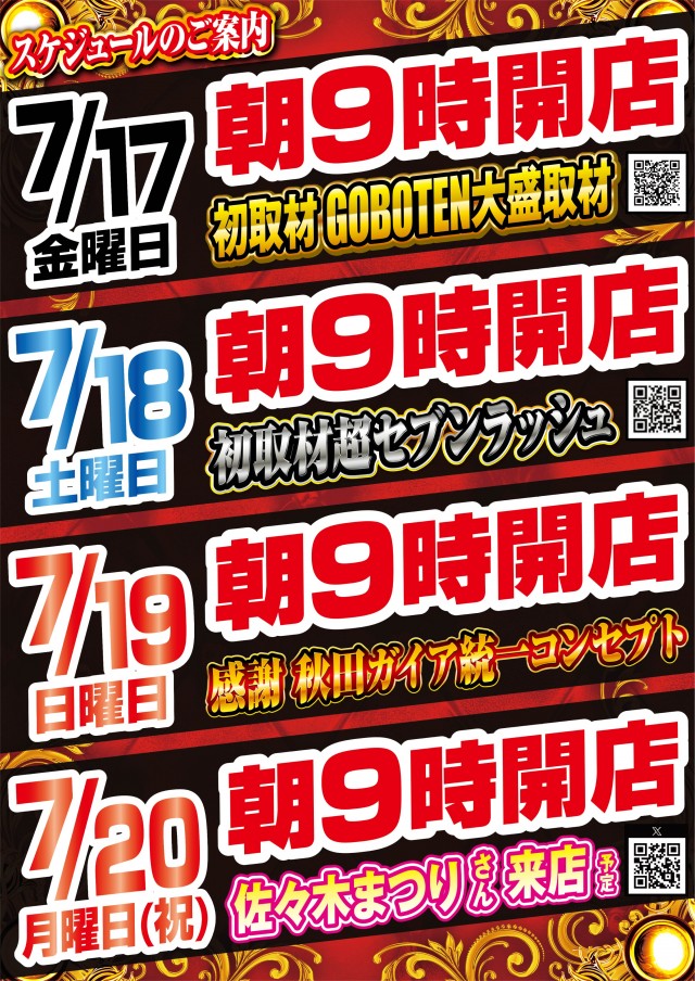 ガイア大曲店の最新情報画像