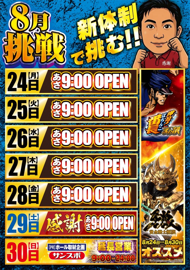 ガイア大曲店の最新情報画像