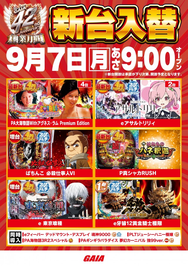 ガイア大曲店の最新情報画像