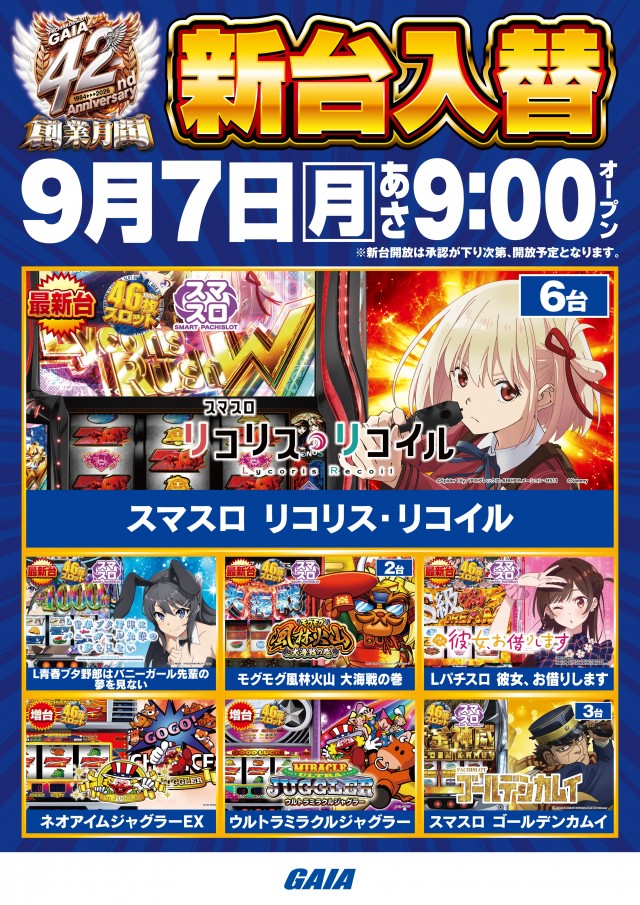 ガイア大曲店の最新情報画像