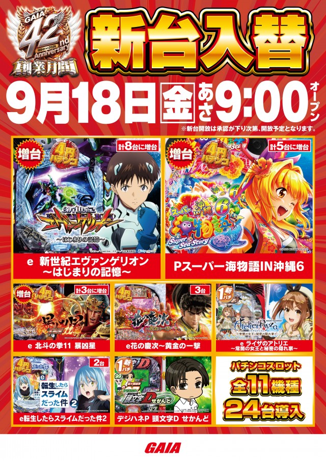 ガイア大曲店の最新情報画像