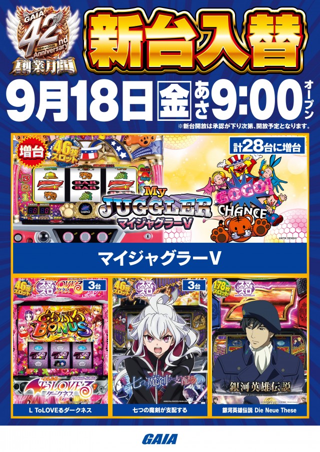 ガイア大曲店の最新情報画像