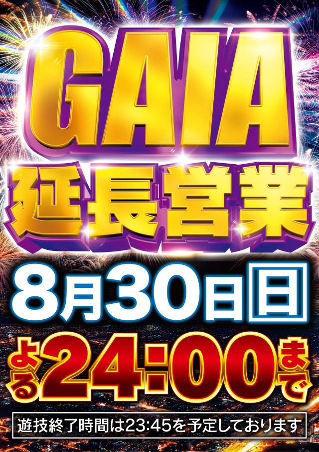 ガイア大曲店の最新情報画像