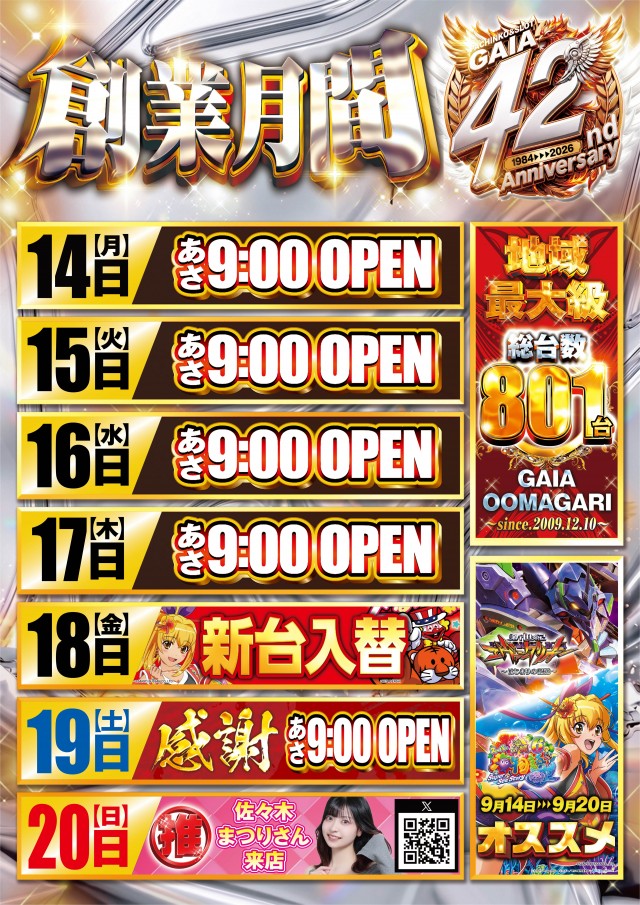 ガイア大曲店の最新情報画像