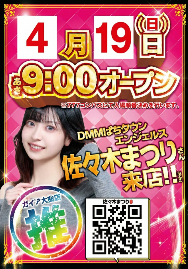 ガイア大曲店の最新情報画像