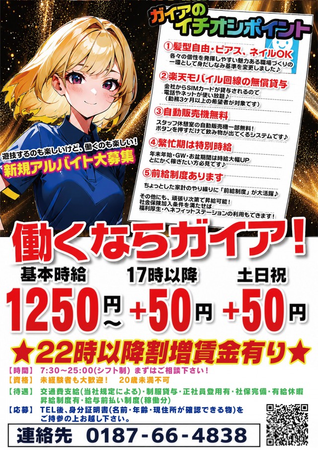 ガイア大曲店の最新情報画像