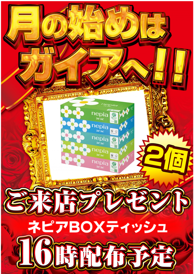 ガイア大曲店の最新情報画像