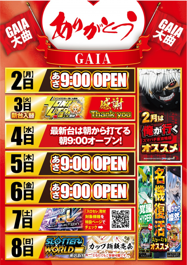 ガイア大曲店の最新情報画像