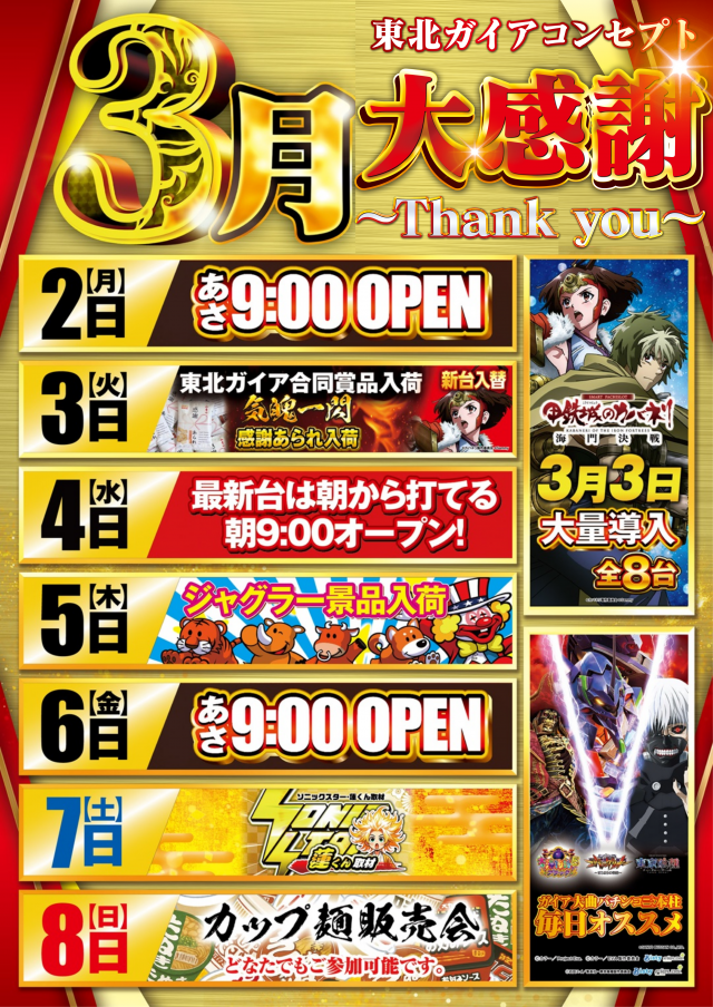 ガイア大曲店の最新情報画像