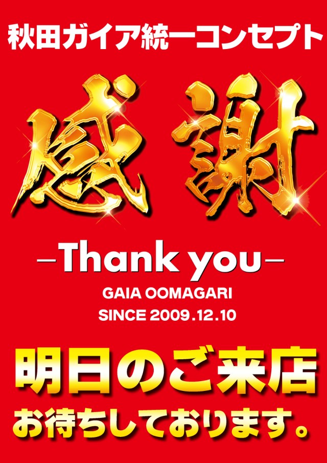 ガイア大曲店の最新情報画像