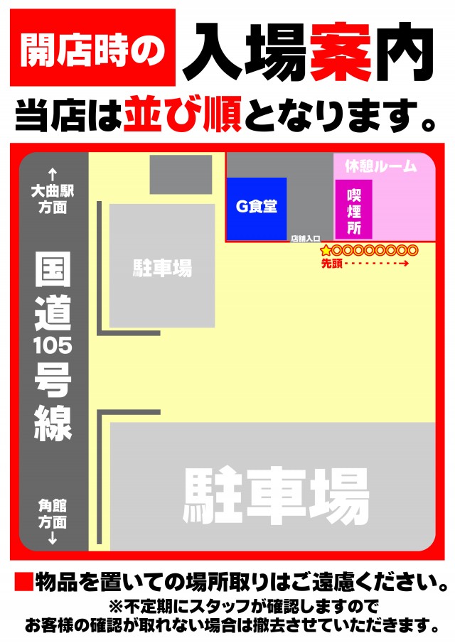 ガイア大曲店の最新情報画像