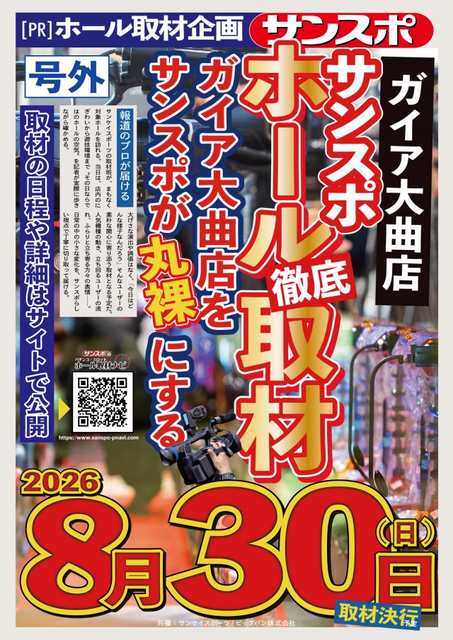 ガイア大曲店の最新情報画像