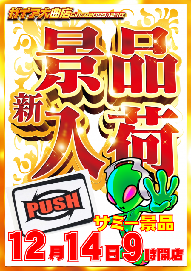 ガイア大曲店の最新情報画像