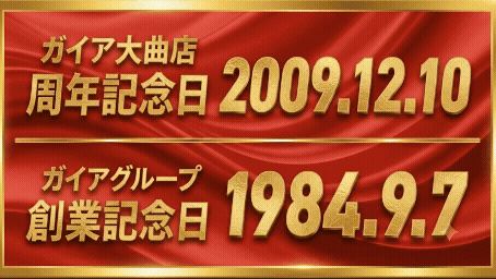 ガイア大曲店の最新情報画像