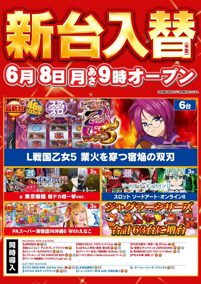 ガイア大曲店の最新情報画像