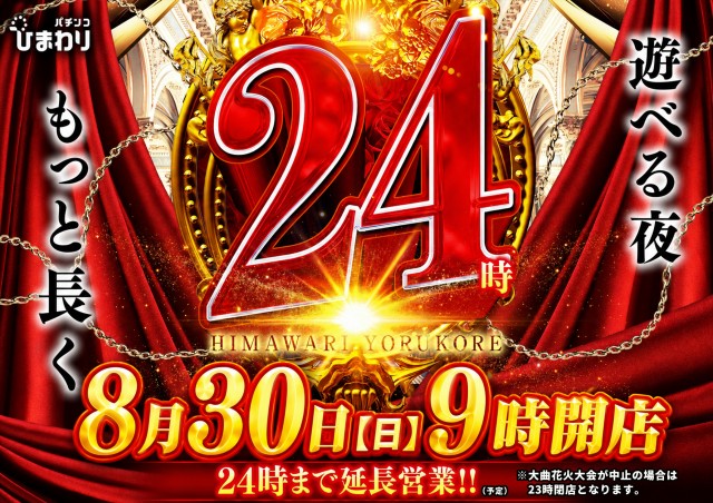 大曲ひまわりの最新情報画像