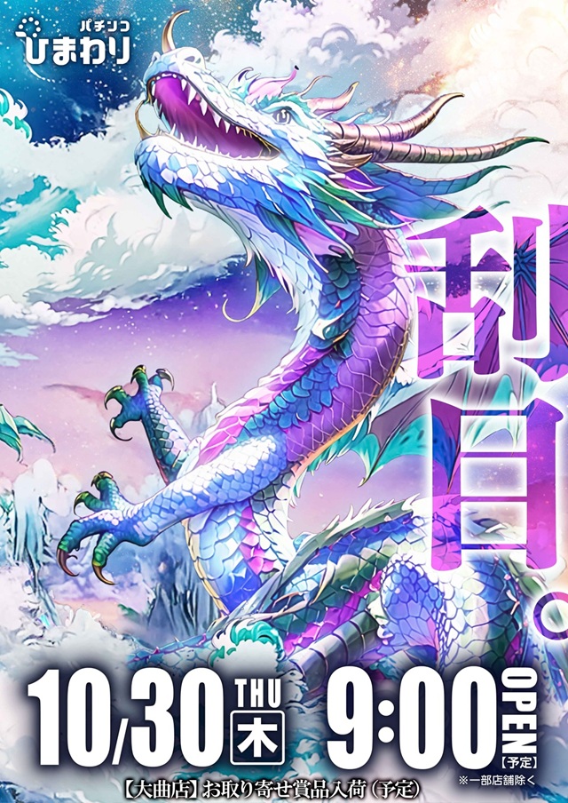 大曲ひまわりの最新情報画像