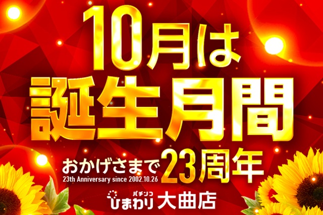 大曲ひまわりの最新情報画像