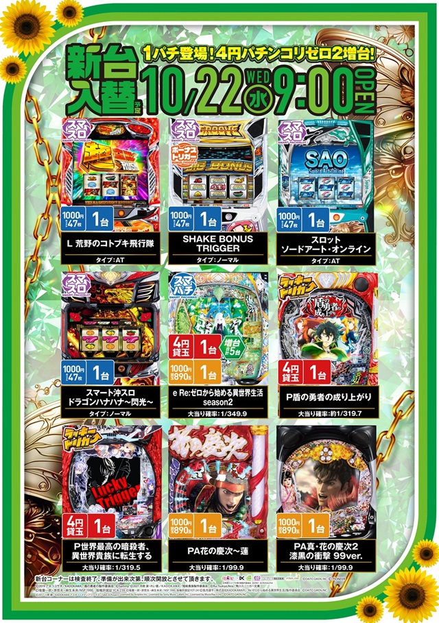大曲ひまわりの最新情報画像