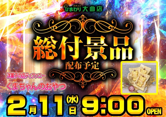 大曲ひまわりの最新情報画像