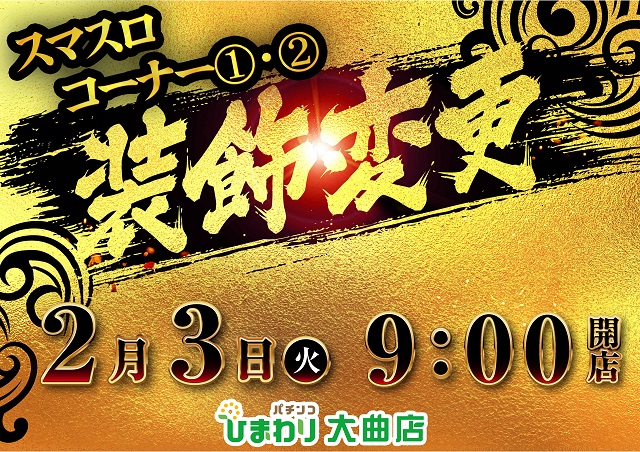 大曲ひまわりの最新情報画像
