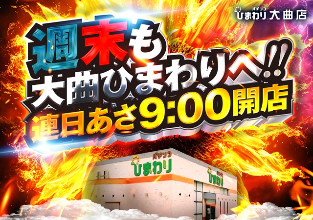 大曲ひまわりの最新情報画像