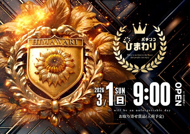 大曲ひまわりの最新情報画像