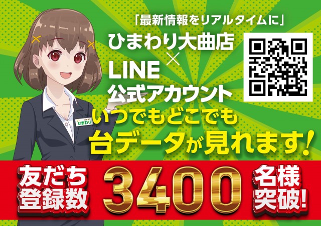 大曲ひまわりの最新情報画像