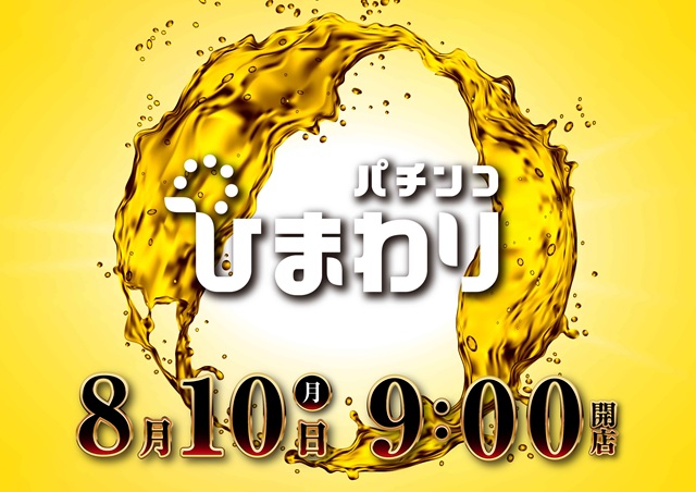 大曲ひまわりの最新情報画像