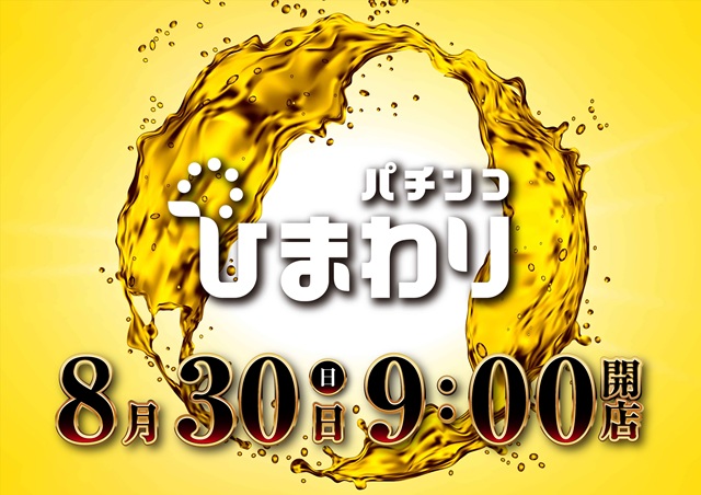 大曲ひまわりの最新情報画像