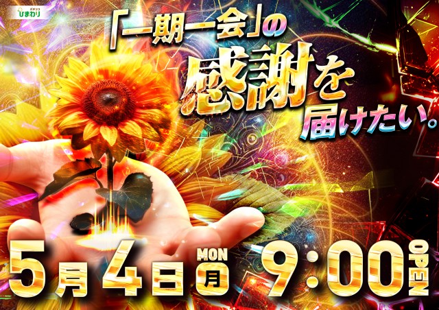 大曲ひまわりの最新情報画像