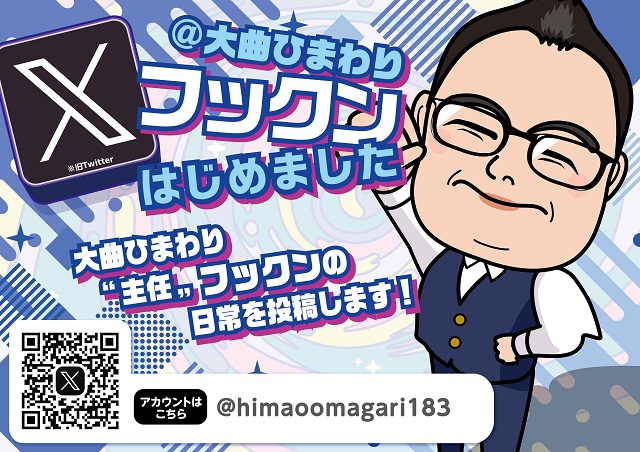 大曲ひまわりの最新情報画像