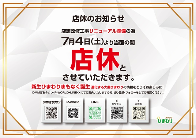大曲ひまわりの最新情報画像
