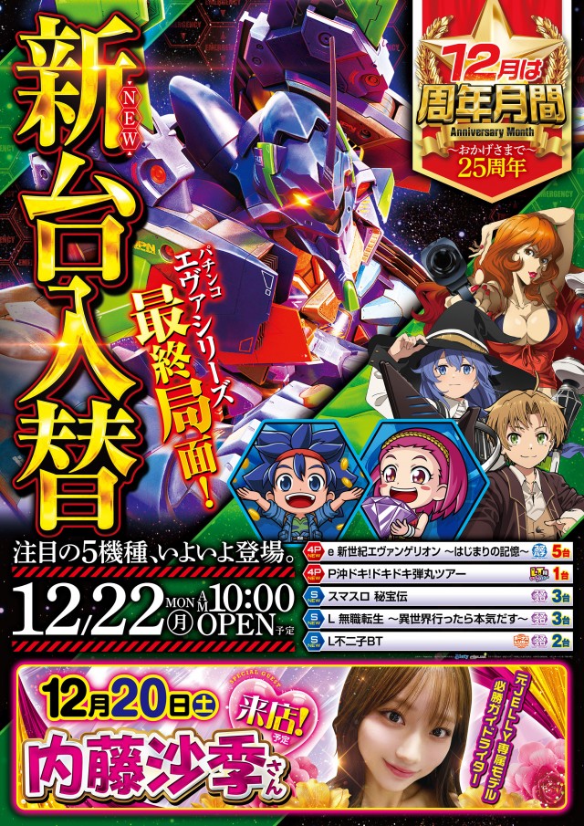 スターダスト亀戸店の最新情報画像