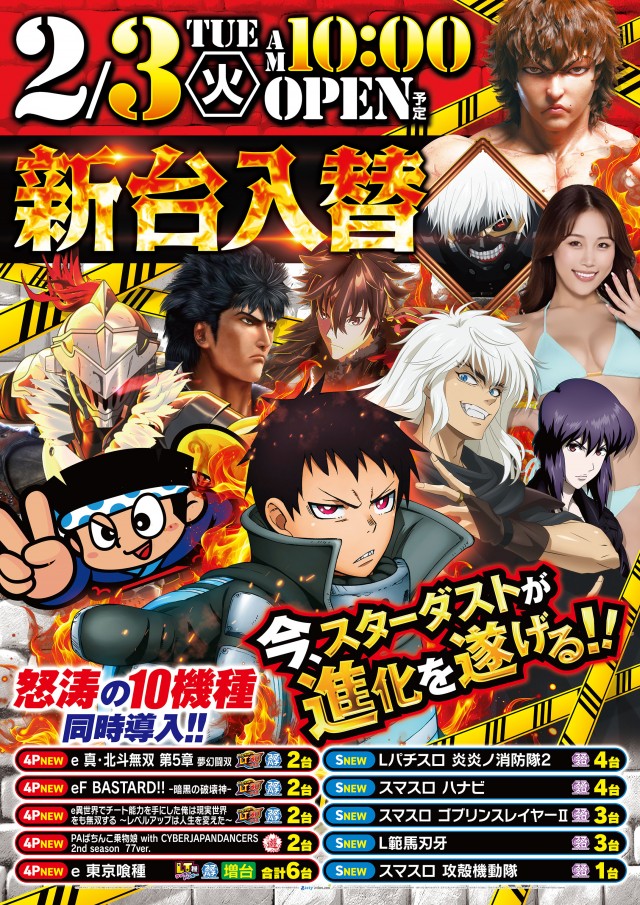 スターダスト亀戸店の最新情報画像