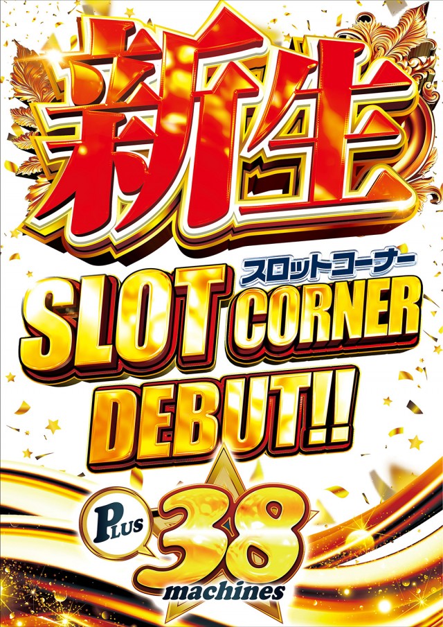 スターダスト亀戸店の最新情報画像