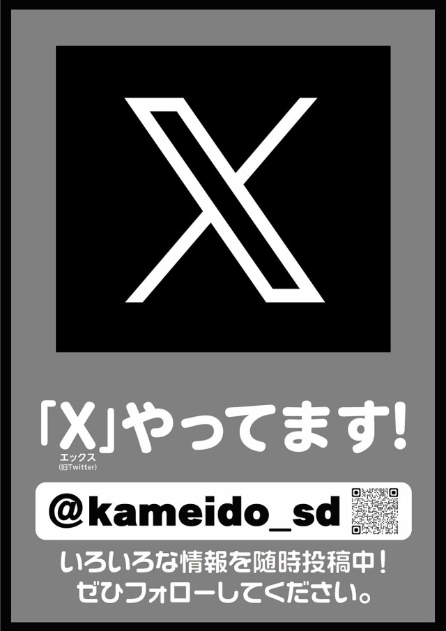 スターダスト亀戸店の最新情報画像