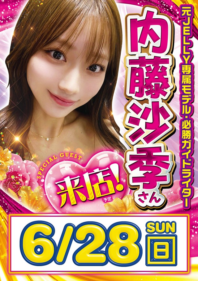 スターダスト亀戸店の最新情報画像