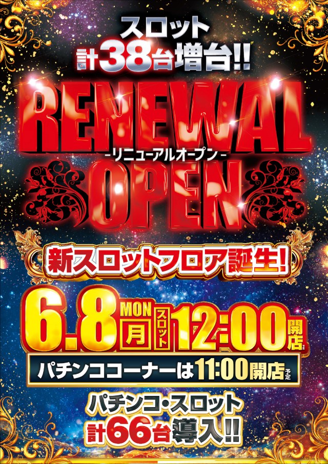 スターダスト亀戸店の最新情報画像