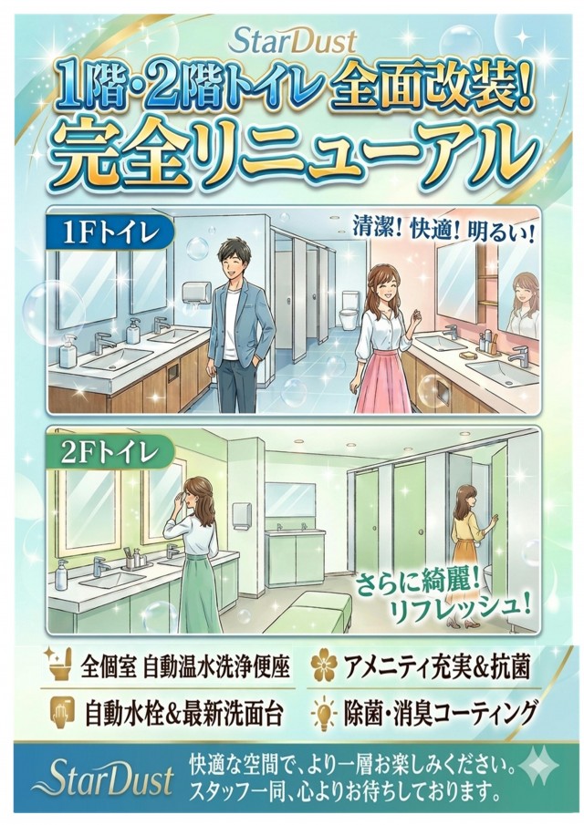 スターダスト亀戸店の最新情報画像
