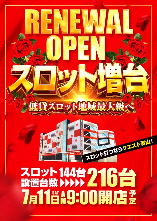 クエスト青山の最新情報画像