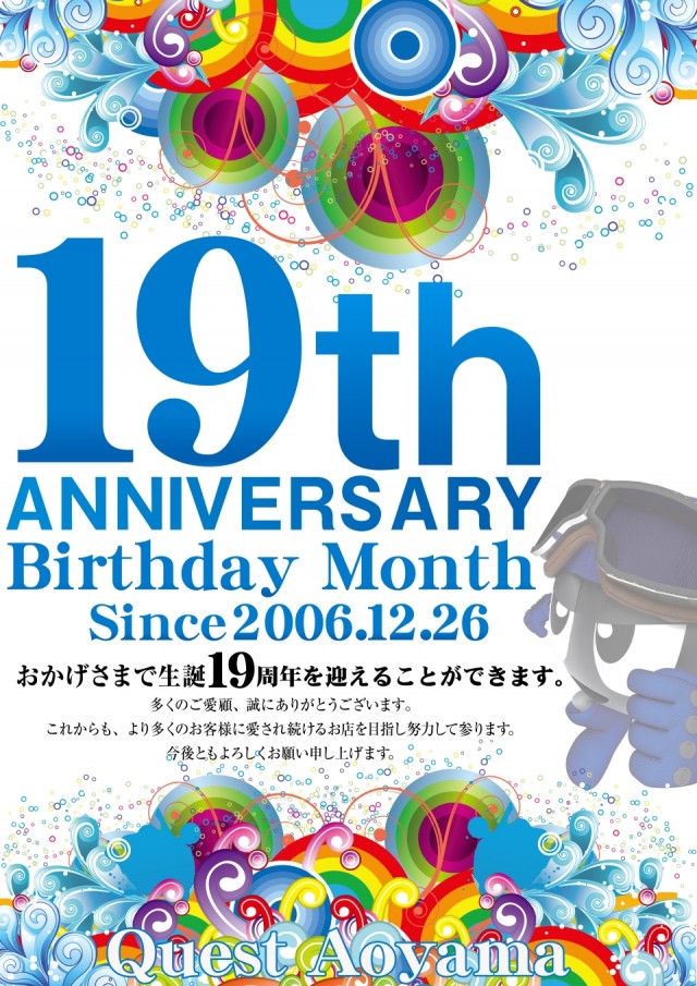 クエスト青山の最新情報画像