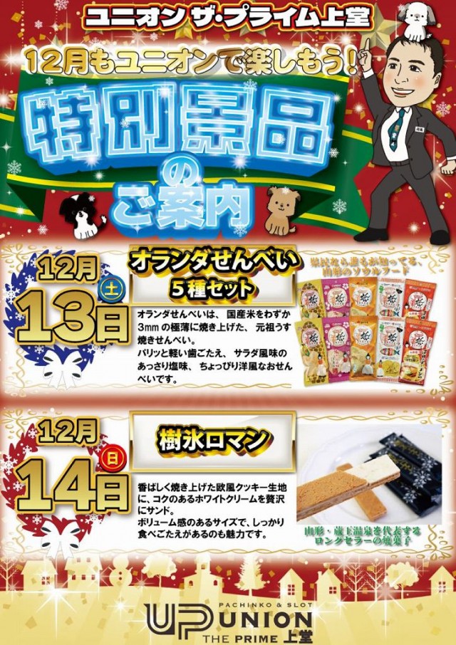 ユニオン ザ・プライム上堂の最新情報画像